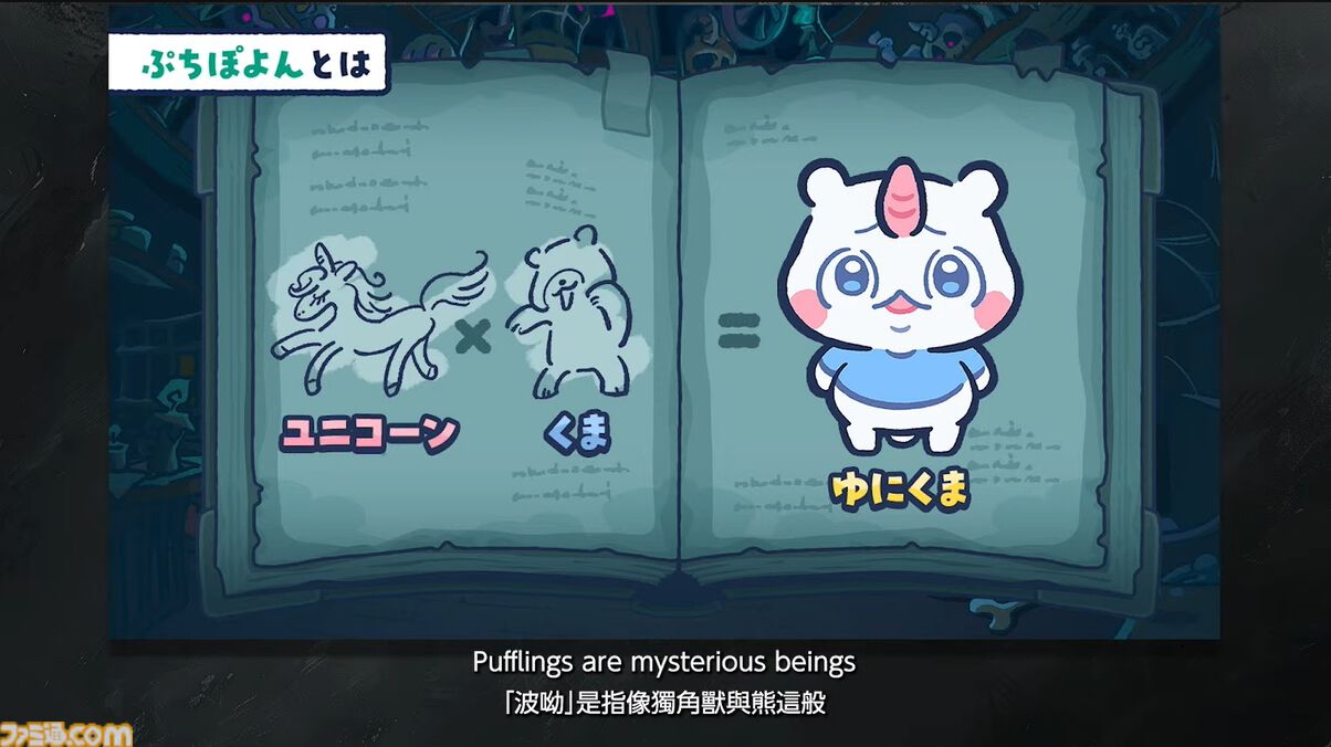 『幻想世界のぷちぽよん』オープニング映像が公開。悪い魔女から逃げるぷちぽよんたちが、かわいそうだけどかわいい【LEVEL5 VISION 2026 II 夢】