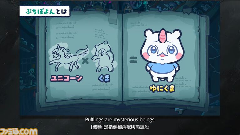 『幻想世界のぷちぽよん』オープニング映像が公開。悪い魔女から逃げるぷちぽよんたちが、かわいそうだけどかわいい【LEVEL5 VISION 2026 II 夢】