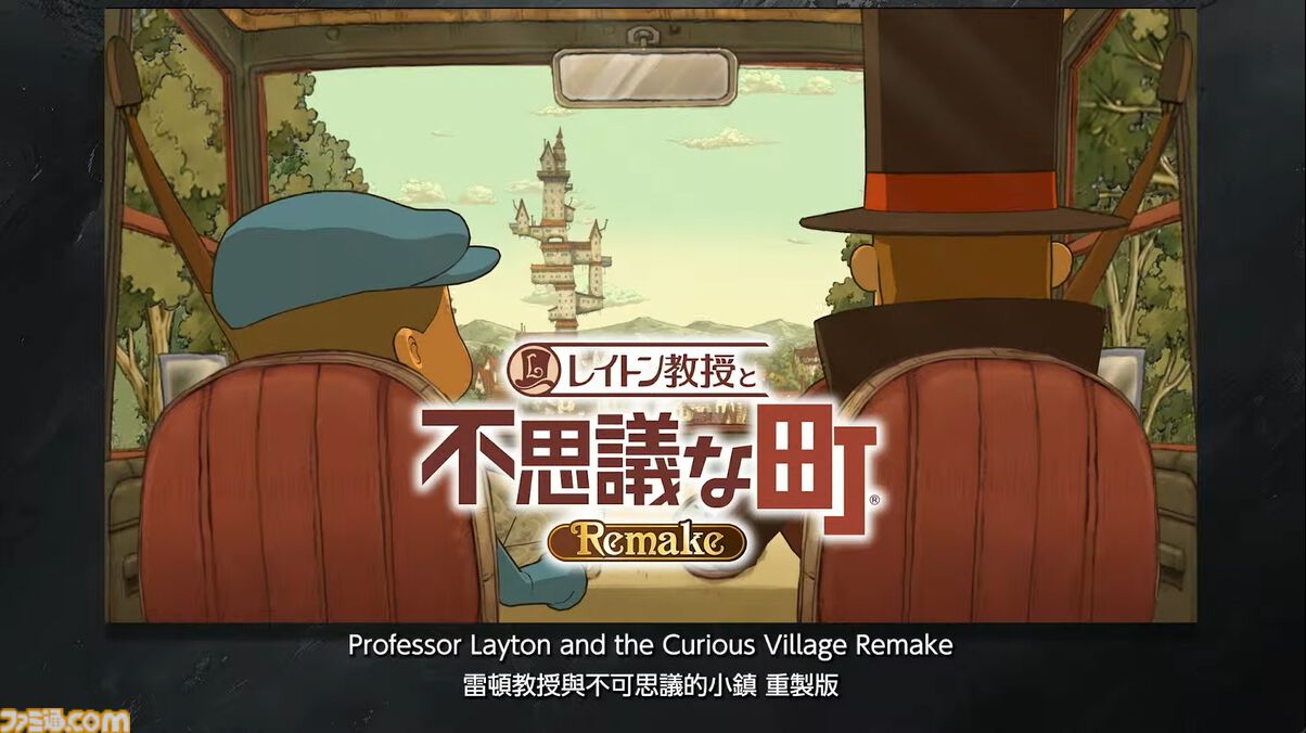 レイトン教授と不思議な町 リメイク』が2027年発売決定。1作品目が