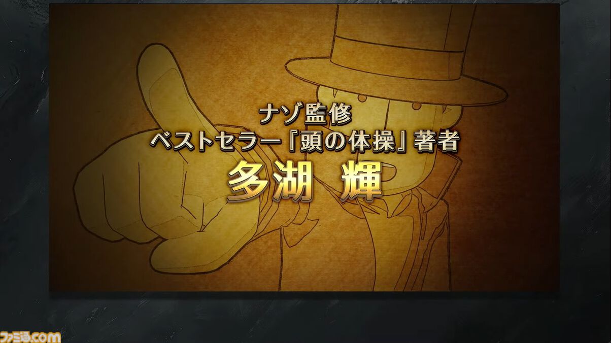 『レイトン教授と不思議な町 リメイク』が2027年発売決定。1作品目がパワーアップして蘇る。ルーク役は堀北真希さん【LEVEL5 VISION 2026 II 夢】