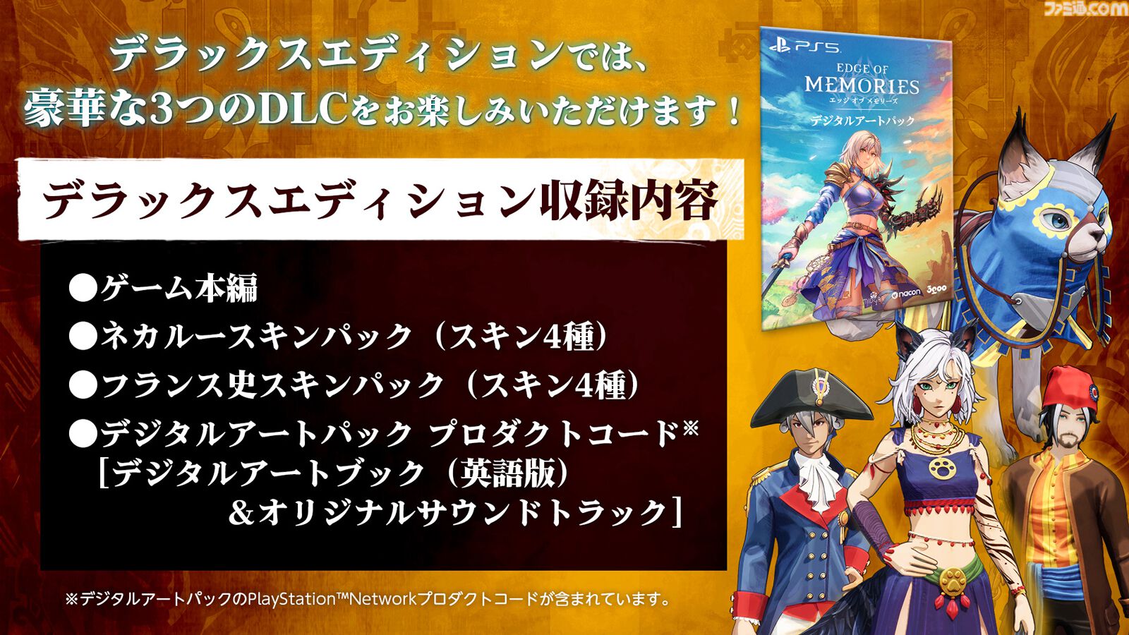 フランスの熱烈JRPGファンが作るアクションRPG『エッジ オブ メモリーズ』2026年12月10日発売。パッケージ版にはDLCのほかデジタルサウンドトラックも付属