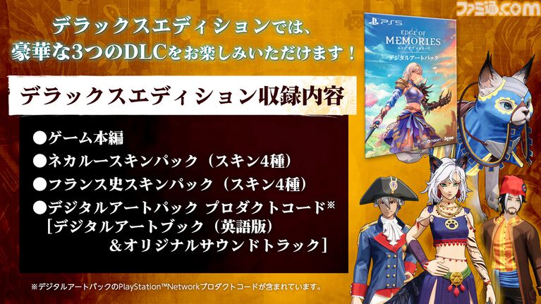 フランスの熱烈JRPGファンが作るアクションRPG『エッジ オブ メモリーズ』2026年12月10日発売。パッケージ版にはDLCのほかデジタルサウンドトラックも付属