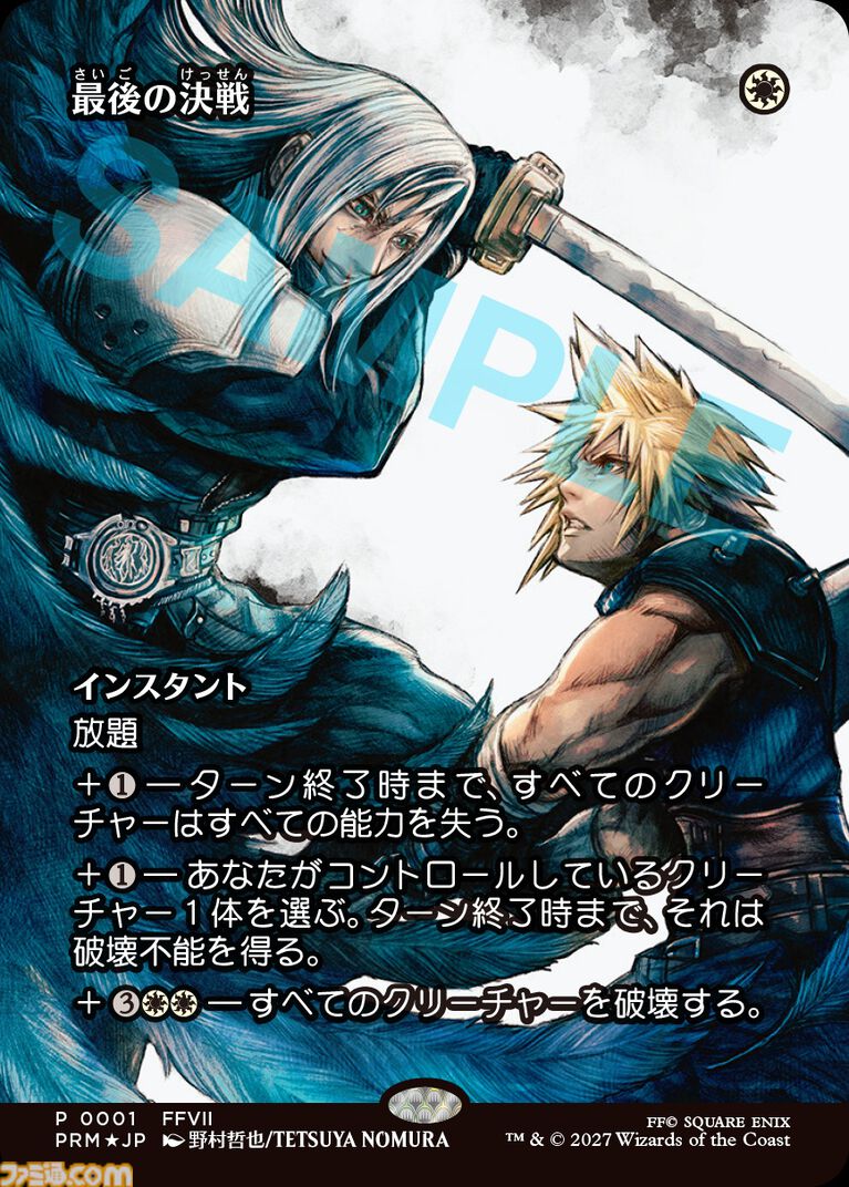 『FF7 リベレーション』購入特典まとめ。AmazonはミッドガルバングルMK-III(DLC)、早期購入特典はMTGオリジナルプロモカード