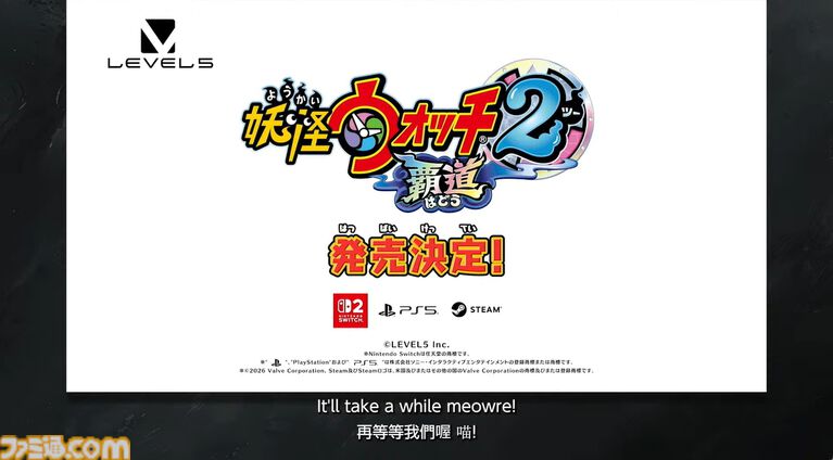 『妖怪ウォッチ2 覇道』ゲラゲラポー♪な新映像公開。対応ハードはSwitch2、PS5、PC。『真打』をベースにグラフィックを一新し、新妖怪などが追加【LEVEL5 VISION 2026 II 夢】