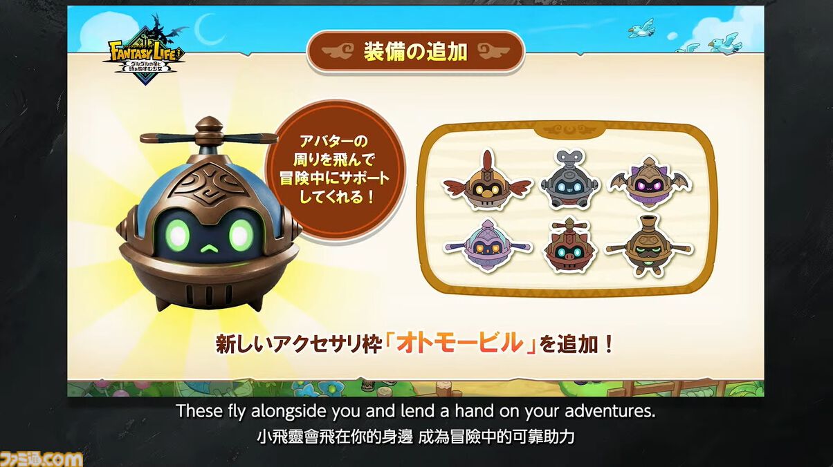 『ファンタジーライフi』有料大型DLC“天界列車としあわせの終着駅”が発表。新ランク“ゴッド”と“神みならい”が登場【LEVEL5 VISION 2026 II 夢】