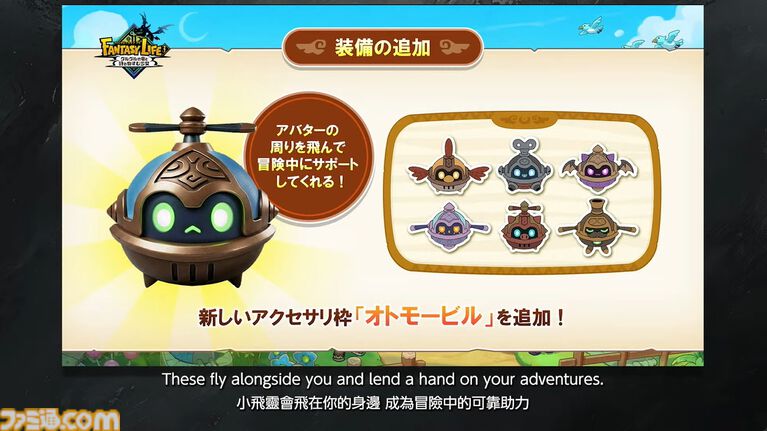 『ファンタジーライフi』有料大型DLC“天界列車としあわせの終着駅”が発表。新ランク“ゴッド”と“神みならい”が登場【LEVEL5 VISION 2026 II 夢】