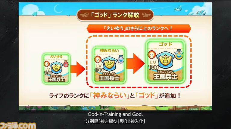 『ファンタジーライフi』有料大型DLC“天界列車としあわせの終着駅”が発表。新ランク“ゴッド”と“神みならい”が登場【LEVEL5 VISION 2026 II 夢】