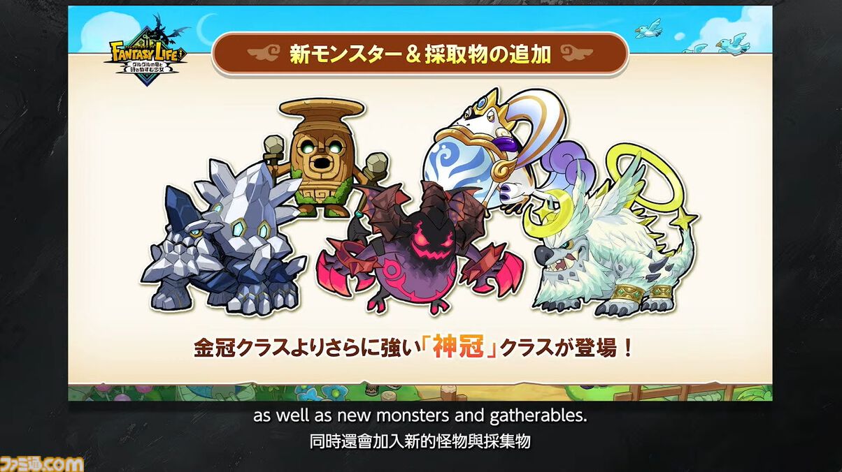 『ファンタジーライフi』有料大型DLC“天界列車としあわせの終着駅”が発表。新ランク“ゴッド”と“神みならい”が登場【LEVEL5 VISION 2026 II 夢】