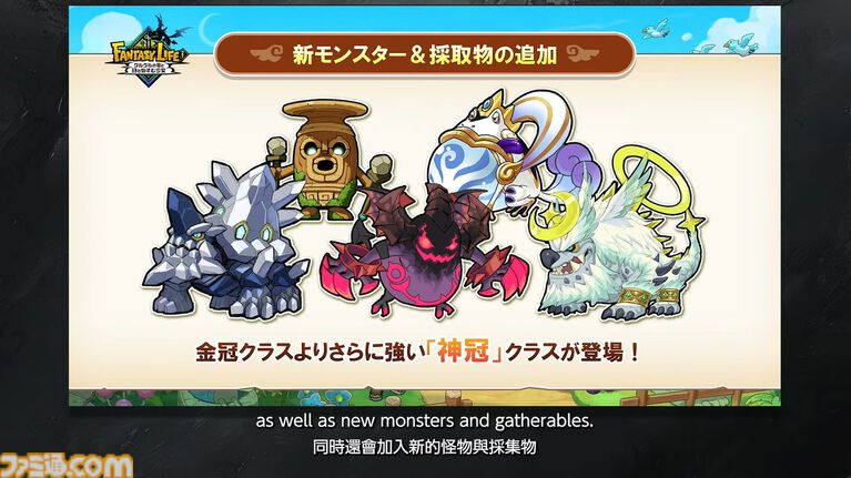『ファンタジーライフi』有料大型DLC“天界列車としあわせの終着駅”が発表。新ランク“ゴッド”と“神みならい”が登場【LEVEL5 VISION 2026 II 夢】