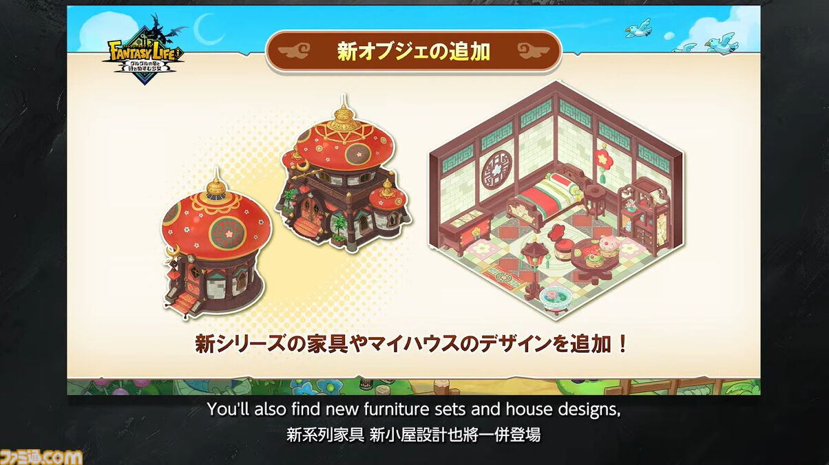 『ファンタジーライフi』有料大型DLC“天界列車としあわせの終着駅”が発表。新ランク“ゴッド”と“神みならい”が登場【LEVEL5 VISION 2026 II 夢】