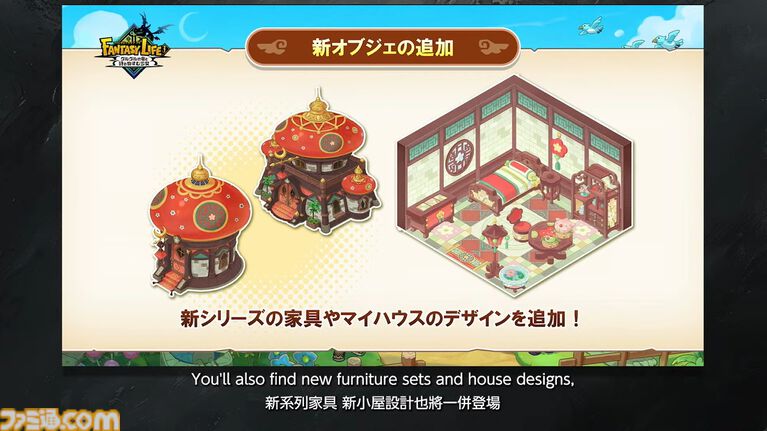 『ファンタジーライフi』有料大型DLC“天界列車としあわせの終着駅”が発表。新ランク“ゴッド”と“神みならい”が登場【LEVEL5 VISION 2026 II 夢】