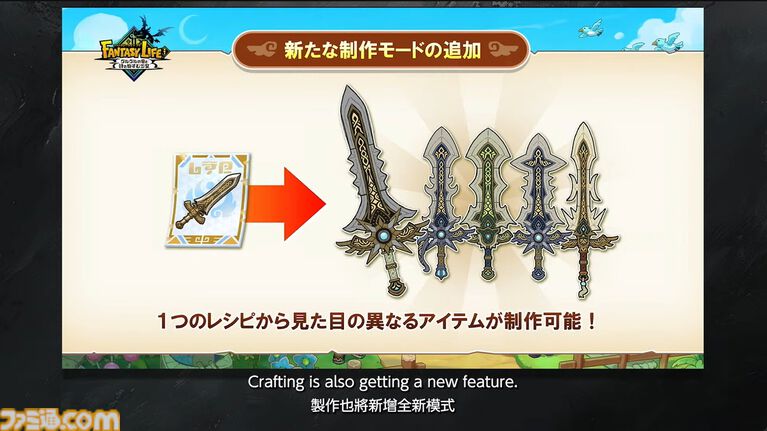 『ファンタジーライフi』有料大型DLC“天界列車としあわせの終着駅”が発表。新ランク“ゴッド”と“神みならい”が登場【LEVEL5 VISION 2026 II 夢】