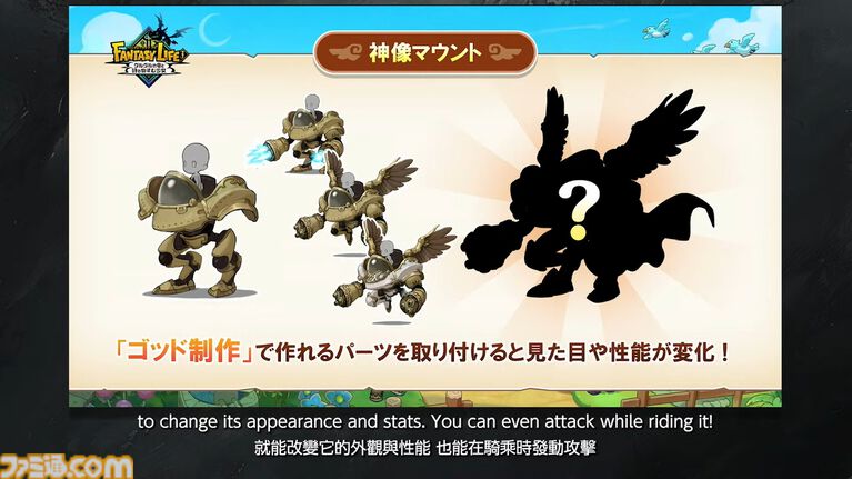『ファンタジーライフi』有料大型DLC“天界列車としあわせの終着駅”が発表。新ランク“ゴッド”と“神みならい”が登場【LEVEL5 VISION 2026 II 夢】