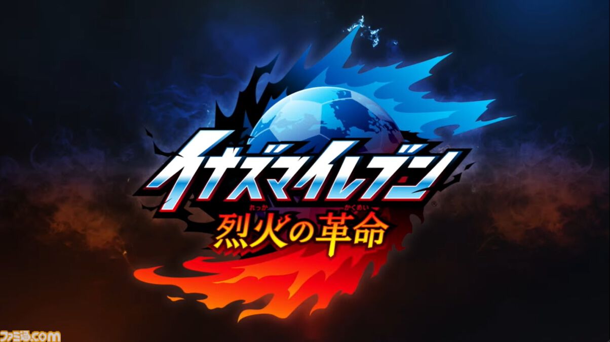 『イナズマイレブン 烈火の革命』が発表。新たなキャラクター“降星ナギ”も明らかに【LEVEL5 VISION 2026 II 夢】