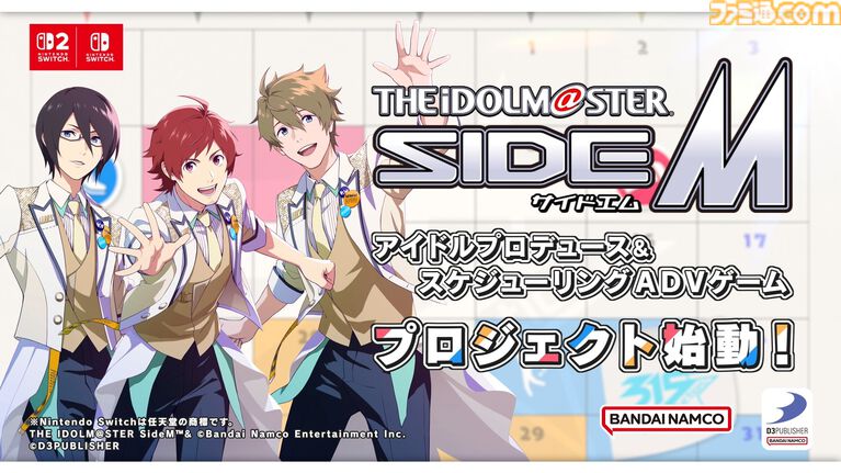 【新作】『アイドルマスター SideM』家庭用ゲームは“315パッションコンテンツ”と地続きの世界線で新たな物語を紡ぐアドベンチャーゲーム。実現できたのはプロデューサーの応援があったから【インタビュー】