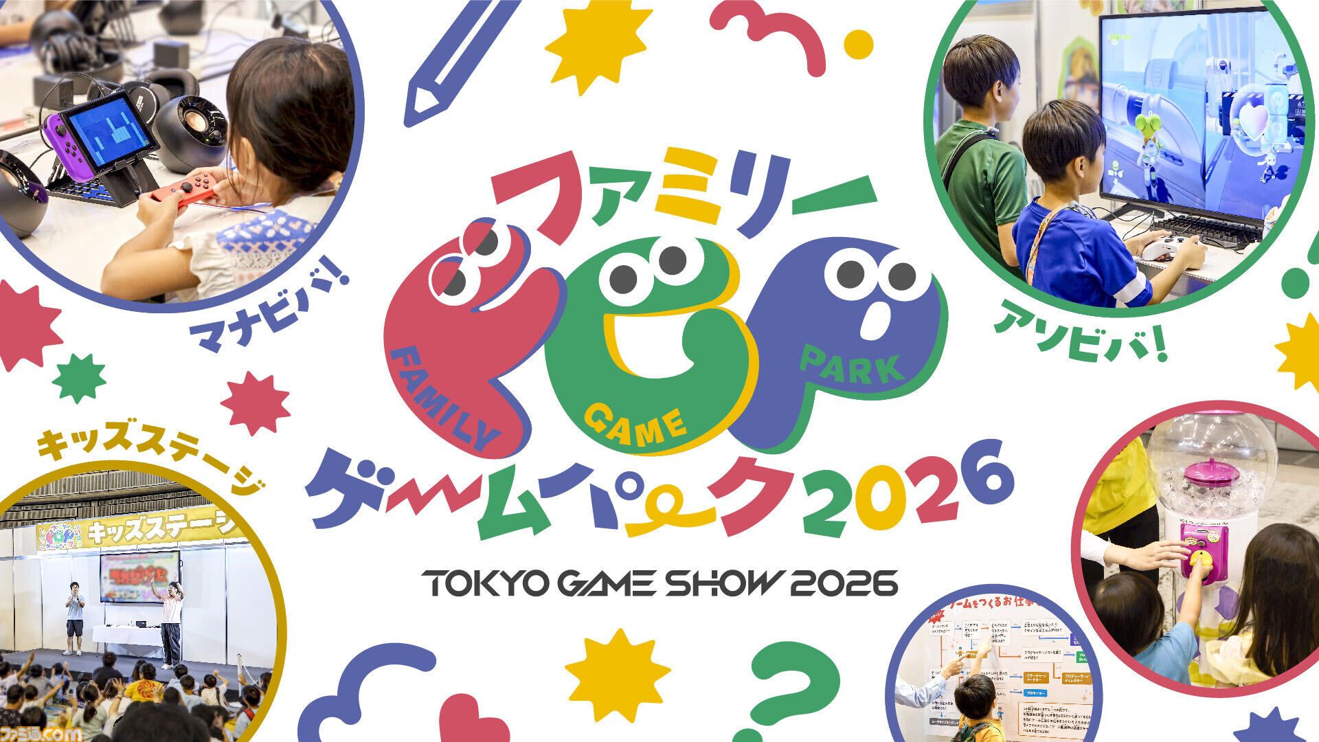 【TGS2026】ファミリーゲームパークにサンリオキャラクターズが登場。子どもたちがゲームを“遊んで学べる”コーナーを多数実施