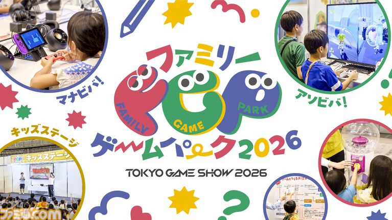 【TGS2026】ファミリーゲームパークにサンリオキャラクターズが登場。子どもたちがゲームを“遊んで学べる”コーナーを多数実施
