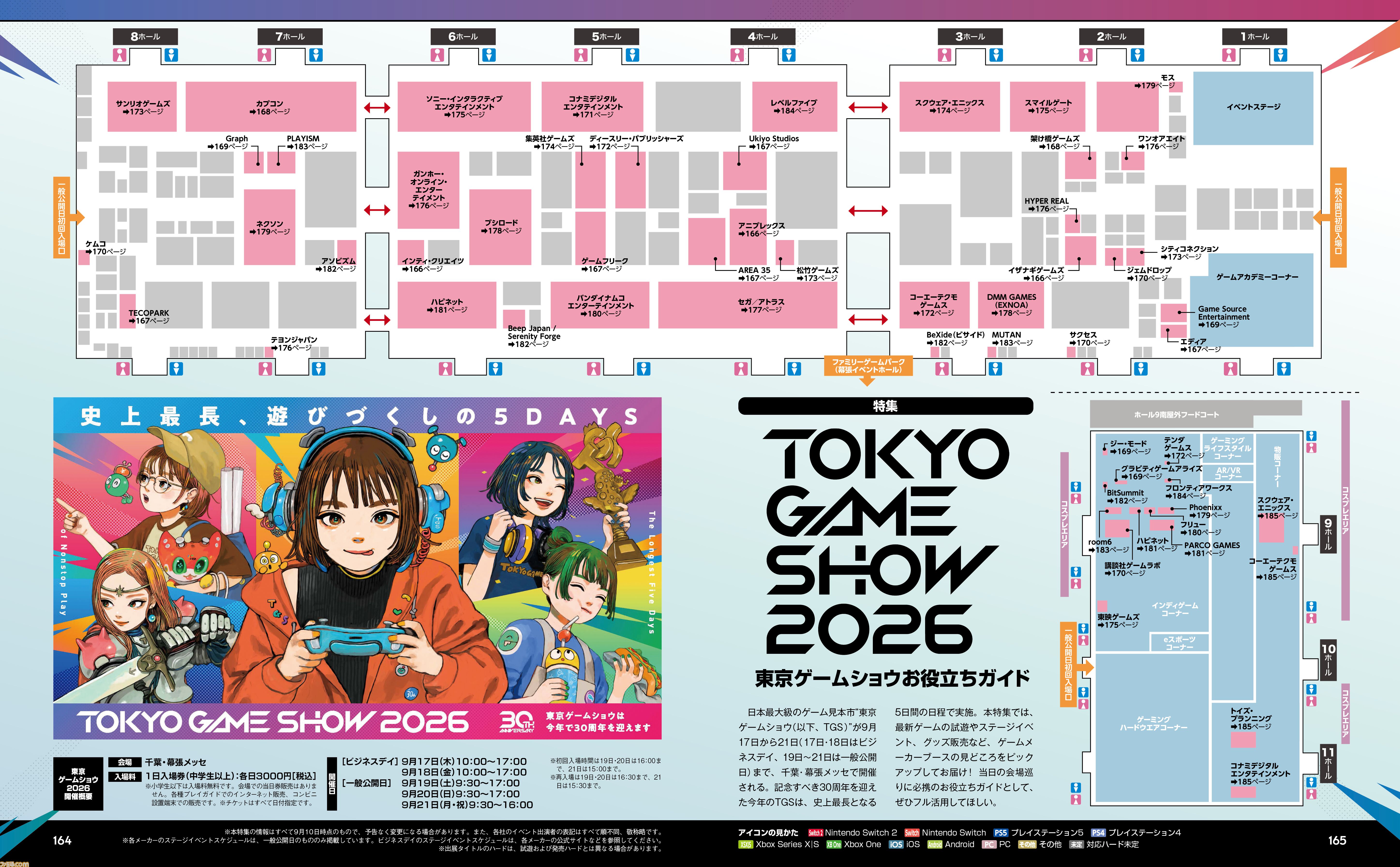東京ゲームショウ2026は史上最長の5日間！最新ゲームの試遊から熱狂のステージ、配布グッズまで、各ブースの見どころを徹底ガイド【先出し週刊ファミ通】