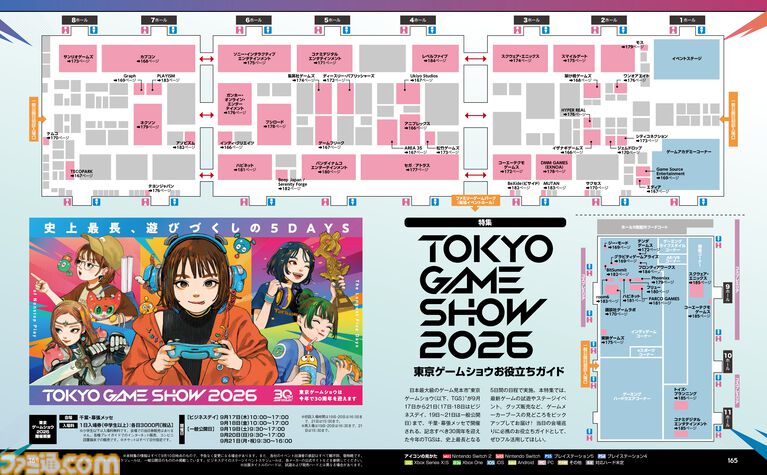 東京ゲームショウ2026は史上最長の5日間！最新ゲームの試遊から熱狂のステージ、配布グッズまで、各ブースの見どころを徹底ガイド【先出し週刊ファミ通】