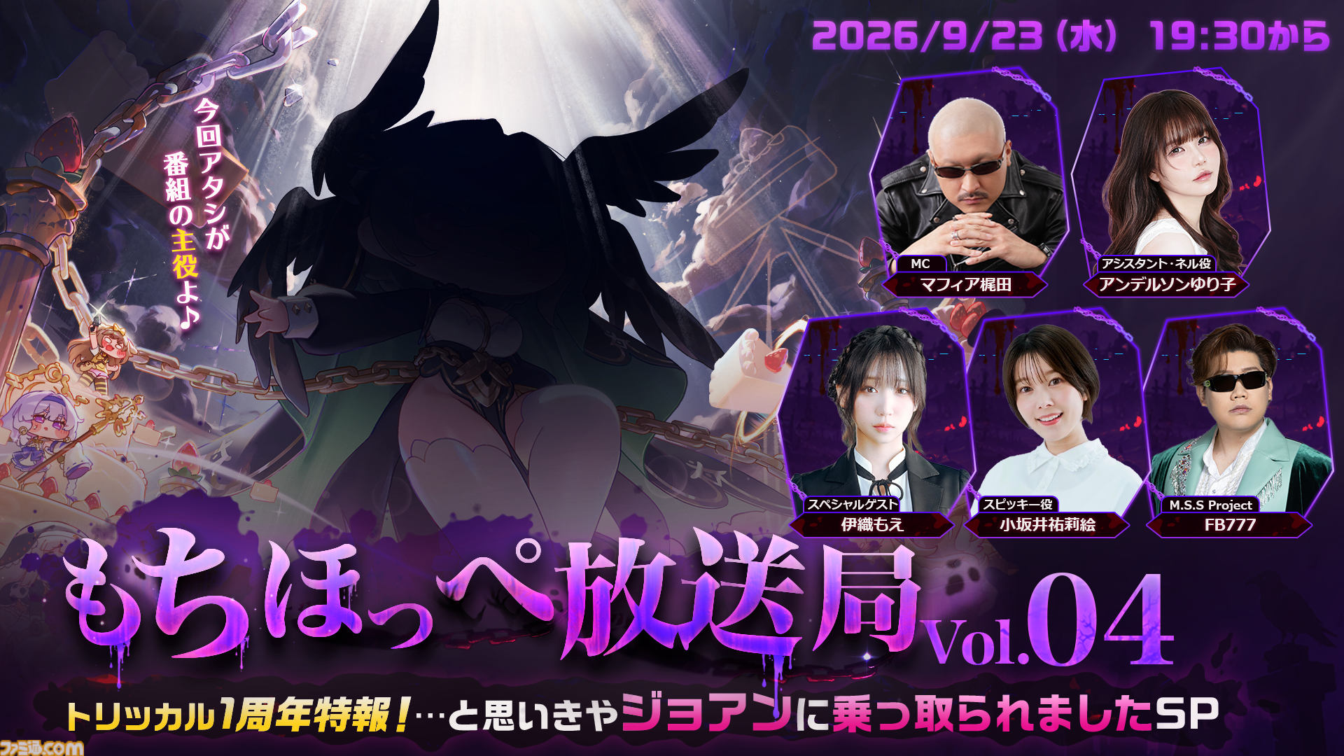 トリッカル』1周年記念アンケート開催！ 使徒への愛をお聞かせください