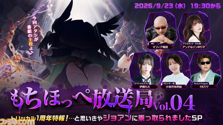 トリッカル』1周年記念アンケート開催！ 使徒への愛をお聞かせください