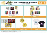 『ダンレボ』＆『ポップン』25周年記念ストアが東京・渋谷で開催中。新規グッズの先行販売、購入特典を配布
