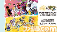 『ダンレボ』＆『ポップン』25周年記念ストアが東京・渋谷で開催中。新規グッズの先行販売、購入特典を配布