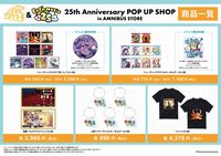 『ダンレボ』＆『ポップン』25周年記念ストアが東京・渋谷で開催中。新規グッズの先行販売、購入特典を配布