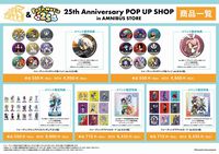 『ダンレボ』＆『ポップン』25周年記念ストアが東京・渋谷で開催中。新規グッズの先行販売、購入特典を配布