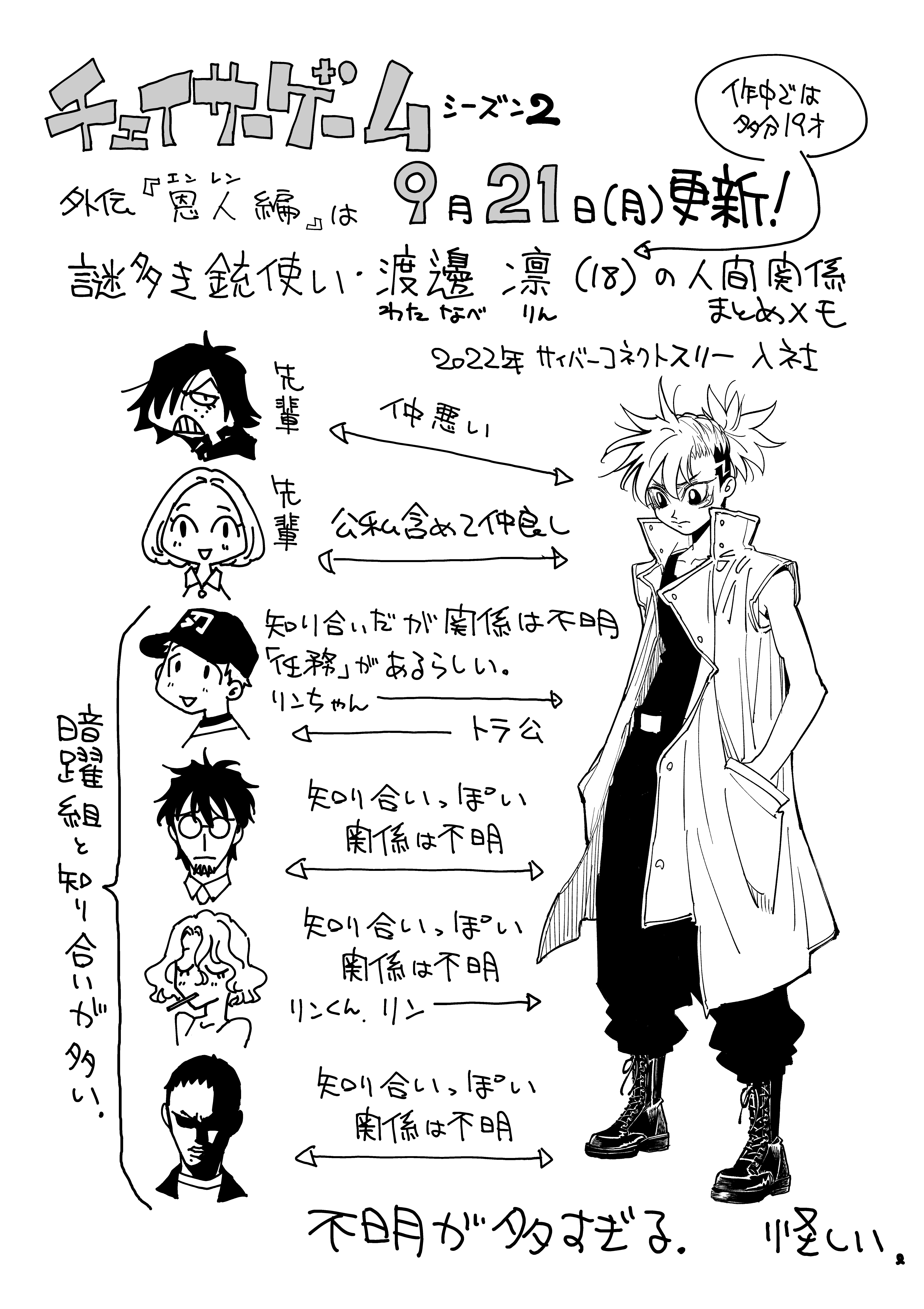 【漫画の裏側を語る！】『チェイサーゲーム』原作コラム 『デバッグルーム』シーズン2 第73話 運命の引力（8）