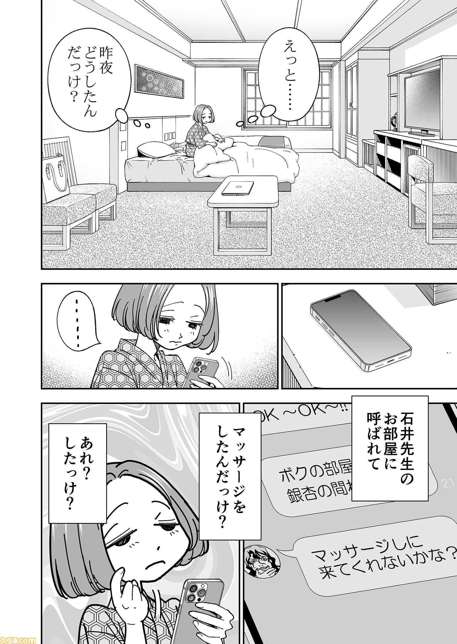 【漫画の裏側を語る！】『チェイサーゲーム』原作コラム 『デバッグルーム』シーズン2 第73話 運命の引力（8）