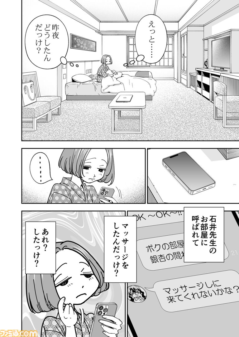 【漫画の裏側を語る!】『チェイサーゲーム』原作コラム 『デバッグルーム』シーズン2 第73話 運命の引力(8)