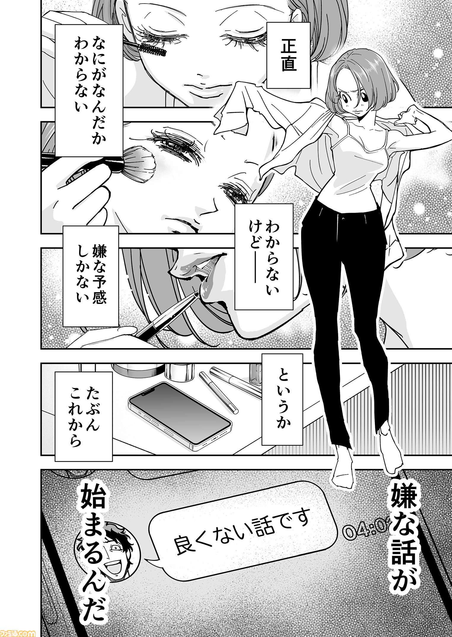 【漫画の裏側を語る！】『チェイサーゲーム』原作コラム 『デバッグルーム』シーズン2 第73話 運命の引力（8）