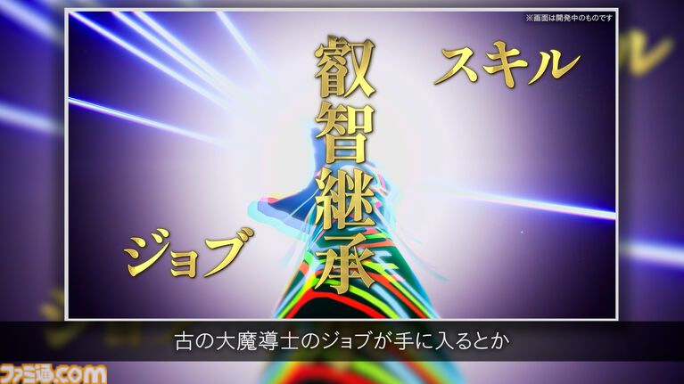 『エターナルアニマ』坂口博信氏×樋口勝久氏のスペシャル対談。作中における“継承”と開発者たちの“継承”を語る。坂口氏「本人の計り知れないところで執り行われているものが“継承”ということだと思います」
