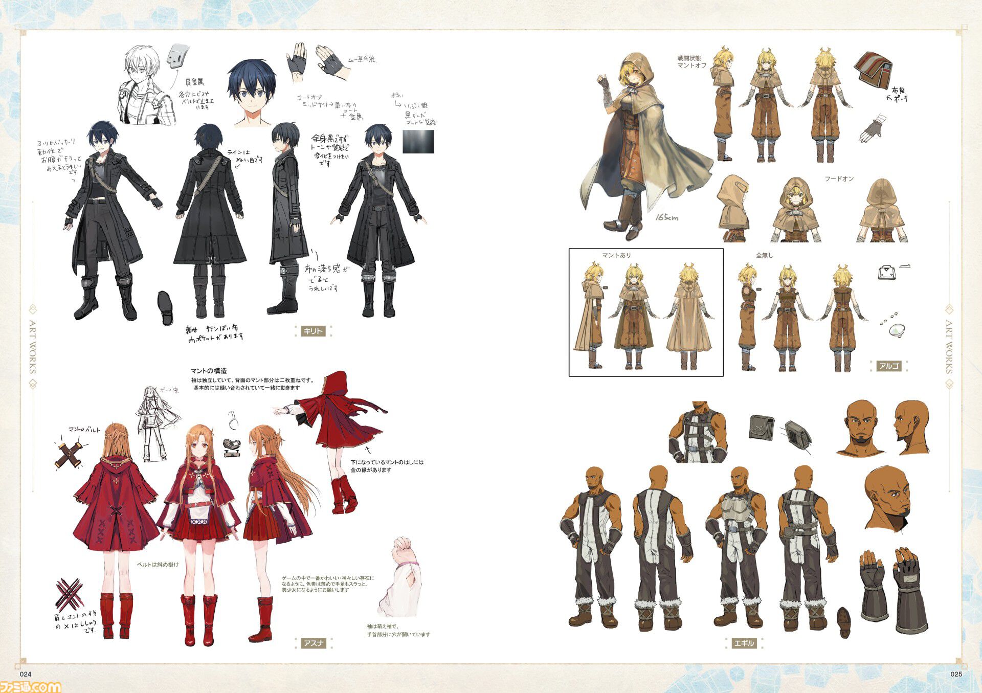 『Echoes of Aincrad』攻略本が本日（9/30）発売。第一層＆第二層のマップやクエスト、装備・エネミーデータを収録