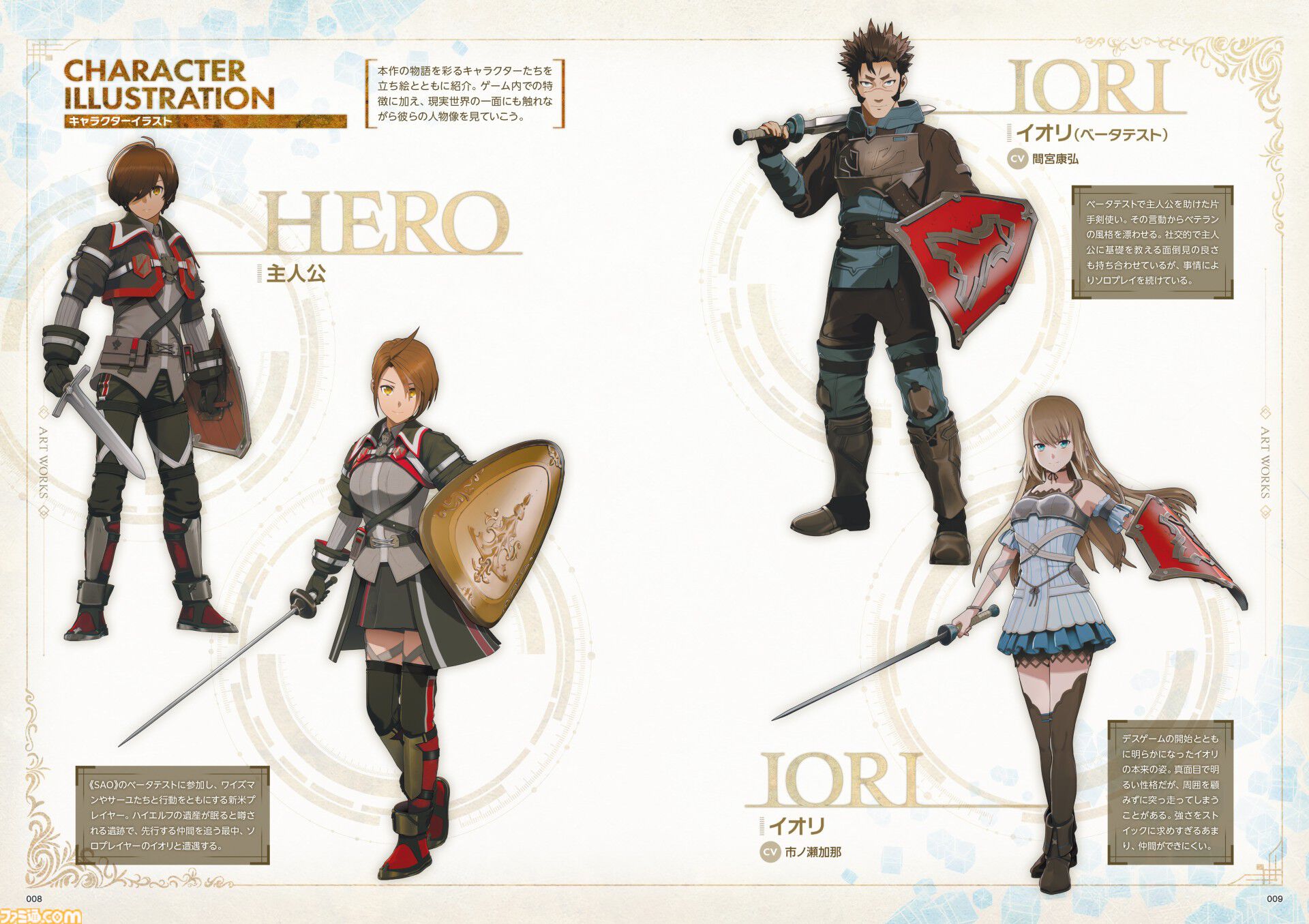 『Echoes of Aincrad』攻略本が本日（9/30）発売。第一層＆第二層のマップやクエスト、装備・エネミーデータを収録