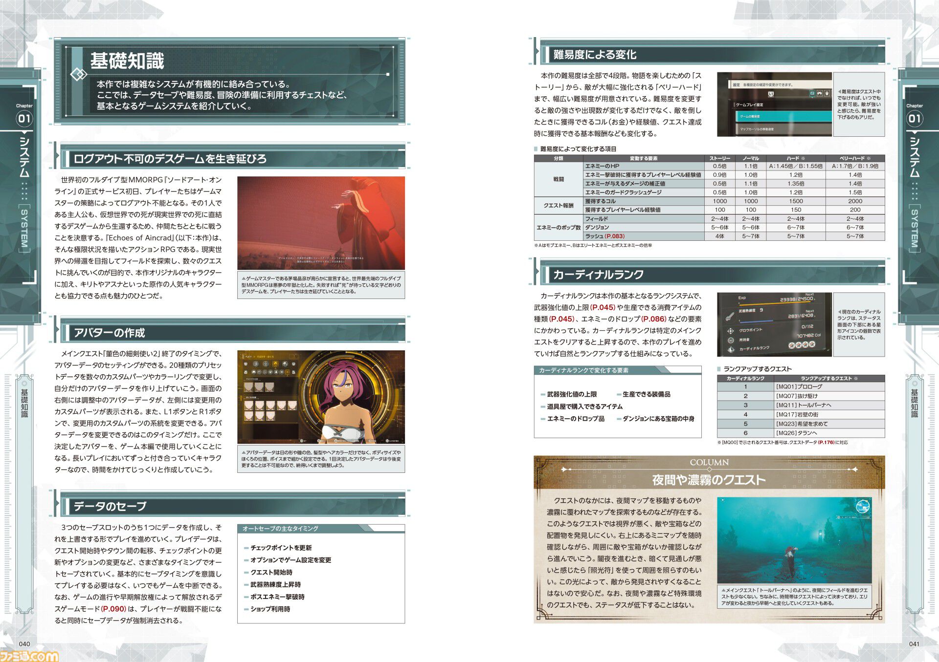 『Echoes of Aincrad』攻略本が本日（9/30）発売。第一層＆第二層のマップやクエスト、装備・エネミーデータを収録
