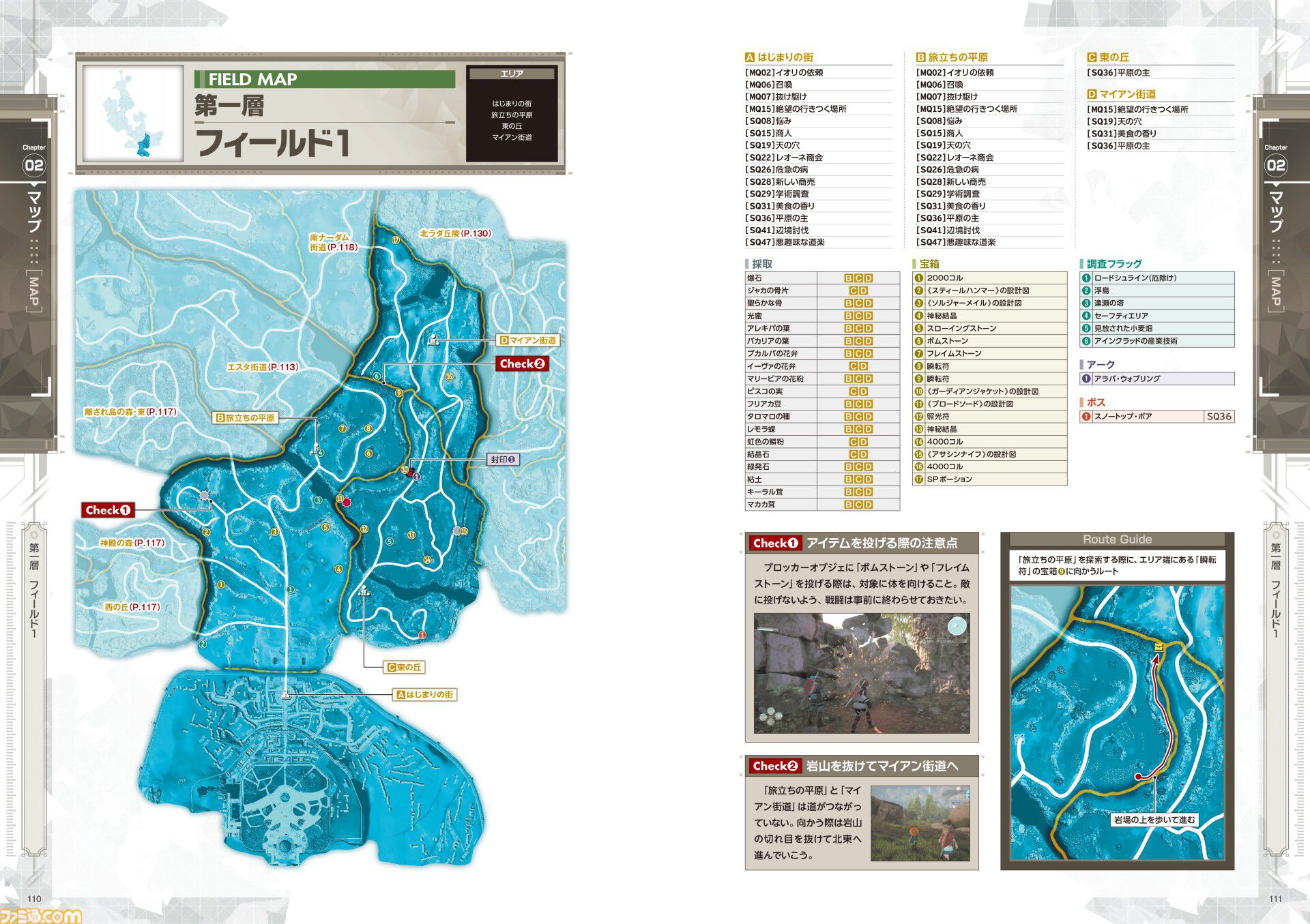『Echoes of Aincrad』攻略本が本日（9/30）発売。第一層＆第二層のマップやクエスト、装備・エネミーデータを収録