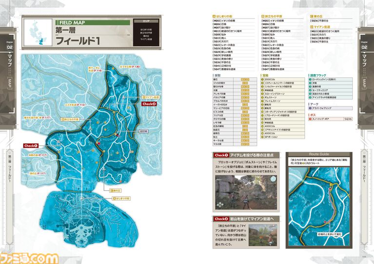 『Echoes of Aincrad』攻略本が本日（9/30）発売。第一層＆第二層のマップやクエスト、装備・エネミーデータを収録
