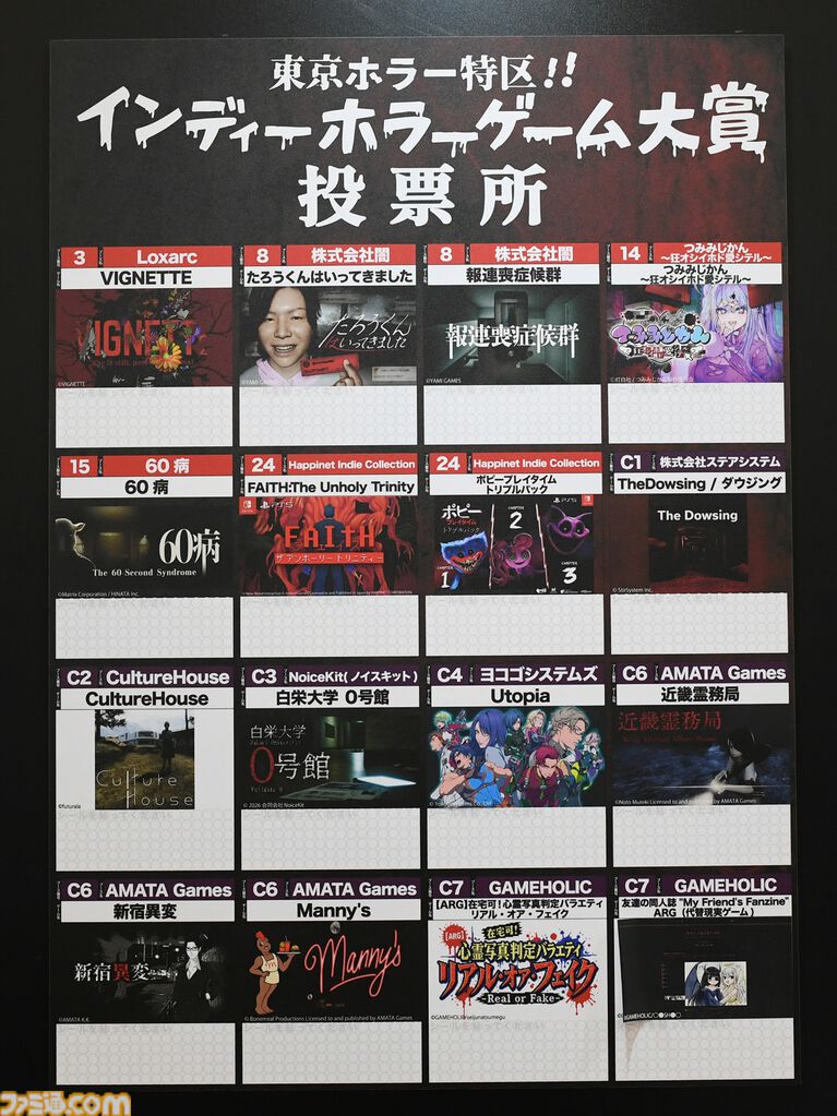 【東京ホラー特区!!2026】会場で試遊可能な“インディーホラーゲーム大賞”のエントリー作品を一挙紹介！