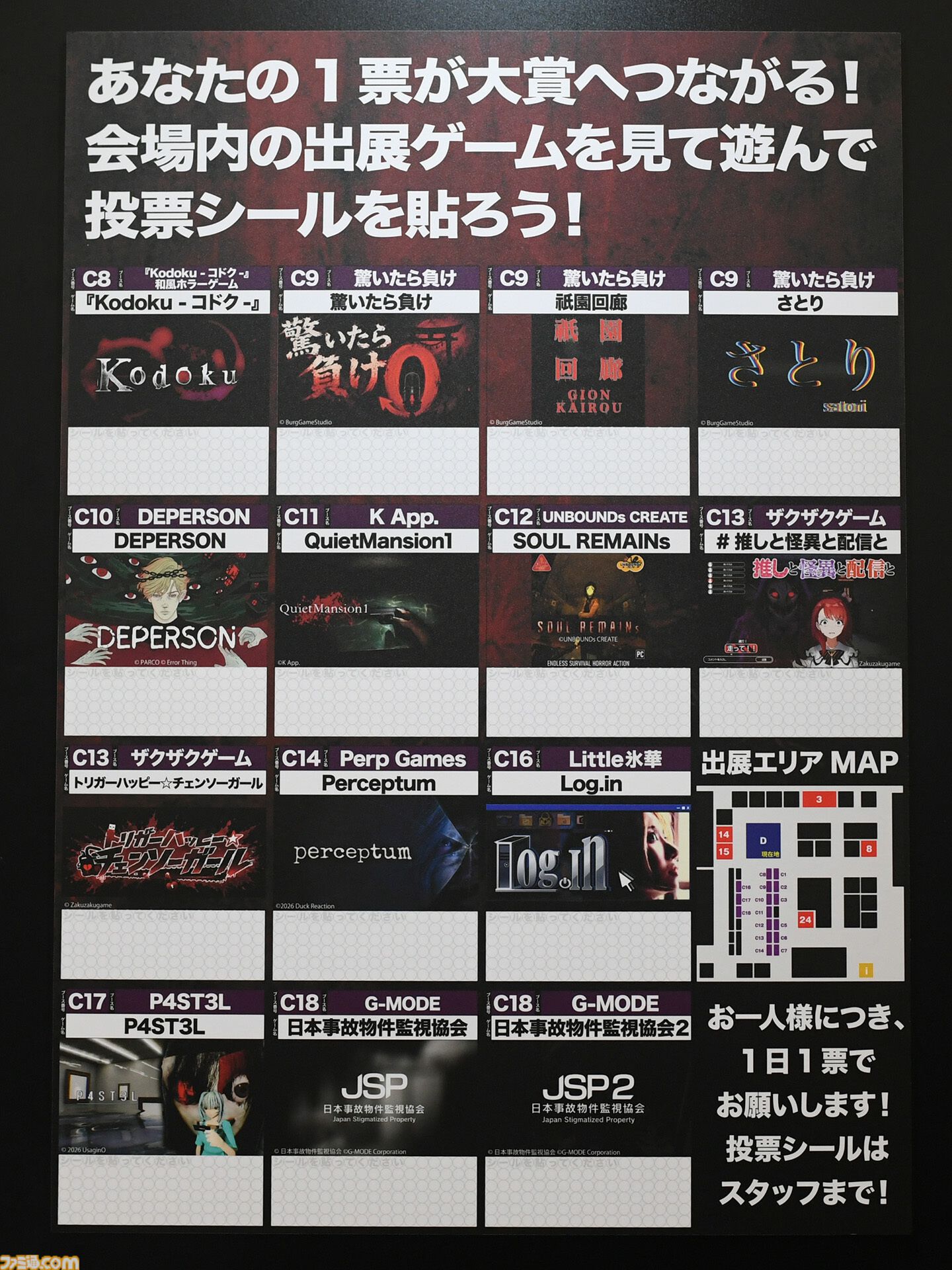 【東京ホラー特区!!2026】会場で試遊可能な“インディーホラーゲーム大賞”のエントリー作品を一挙紹介！