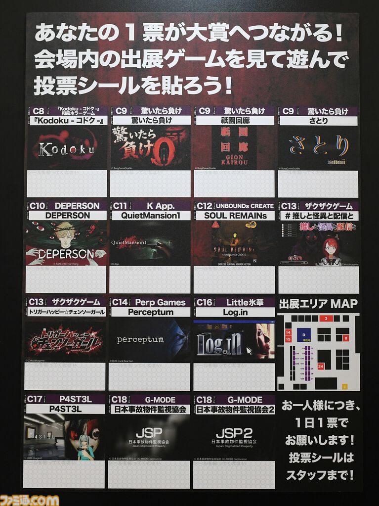 【東京ホラー特区!!2026】会場で試遊可能な“インディーホラーゲーム大賞”のエントリー作品を一挙紹介！