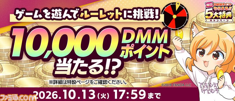【DMM GAMES】ポイントやゲーム内アイテムがもらえる&当たる“秋のGAMES FESTIVAL”が開催中。現金100万円が当たるチャンスも