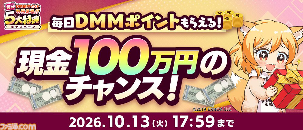 【DMM GAMES】ポイントやゲーム内アイテムがもらえる＆当たる“秋のGAMES FESTIVAL”が開催中。現金100万円が当たるチャンスも