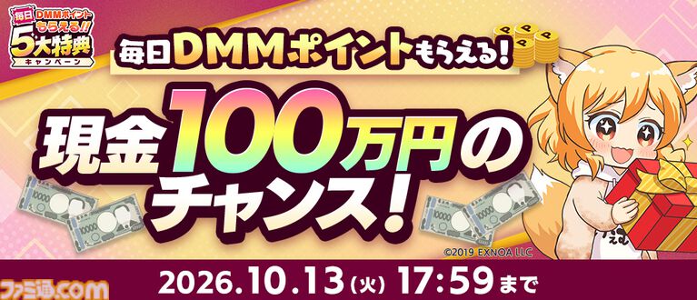 【DMM GAMES】ポイントやゲーム内アイテムがもらえる&当たる“秋のGAMES FESTIVAL”が開催中。現金100万円が当たるチャンスも
