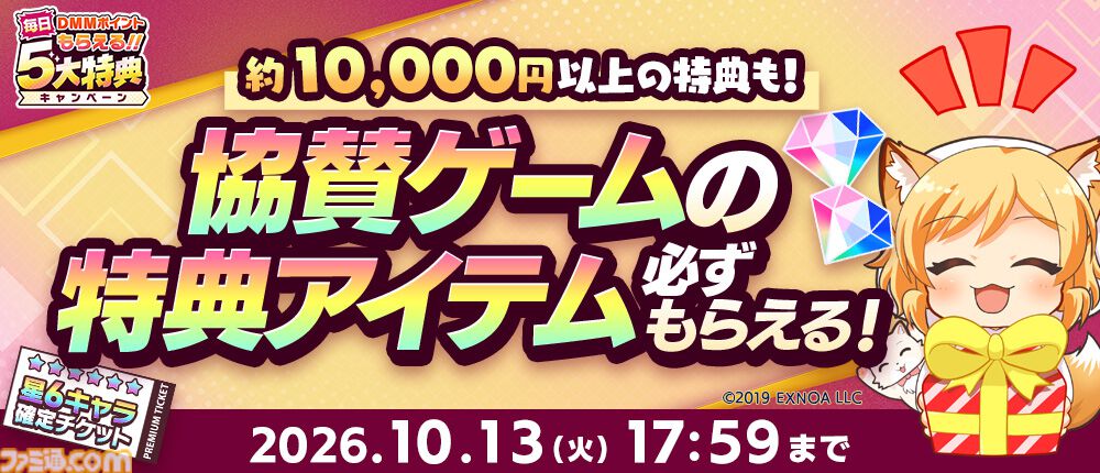 【DMM GAMES】ポイントやゲーム内アイテムがもらえる＆当たる“秋のGAMES FESTIVAL”が開催中。現金100万円が当たるチャンスも
