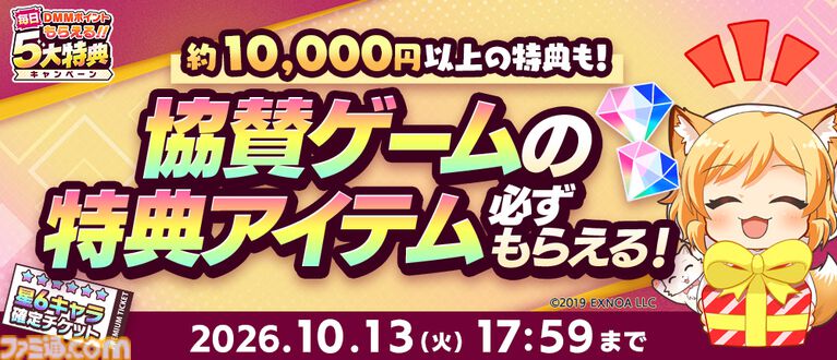 【DMM GAMES】ポイントやゲーム内アイテムがもらえる&当たる“秋のGAMES FESTIVAL”が開催中。現金100万円が当たるチャンスも