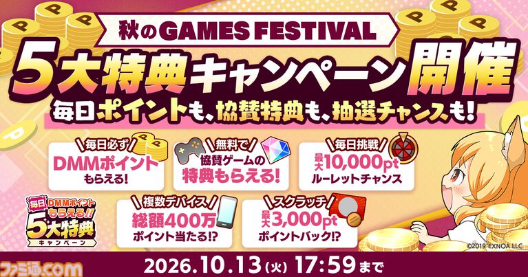 【DMM GAMES】ポイントやゲーム内アイテムがもらえる&当たる“秋のGAMES FESTIVAL”が開催中。現金100万円が当たるチャンスも