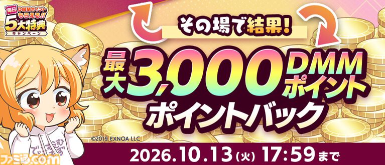 【DMM GAMES】ポイントやゲーム内アイテムがもらえる&当たる“秋のGAMES FESTIVAL”が開催中。現金100万円が当たるチャンスも