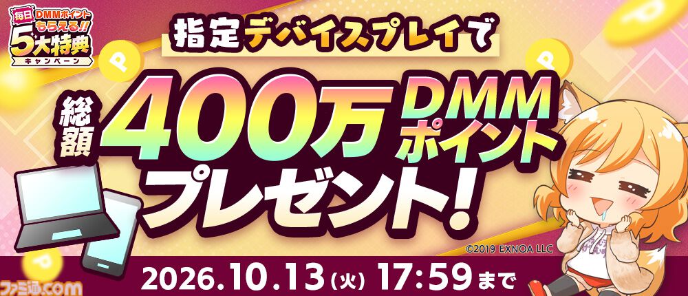 【DMM GAMES】ポイントやゲーム内アイテムがもらえる＆当たる“秋のGAMES FESTIVAL”が開催中。現金100万円が当たるチャンスも